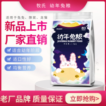 The young rabbit grain contains the anti-coccidiosis ingredient young rabbit high protein staple grain 1500g juvenile MS009