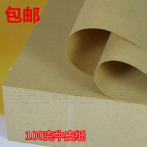 100g A4 Kraft paper wrapping paper A4 printing paper copy paper DIY interior paper voucher paper