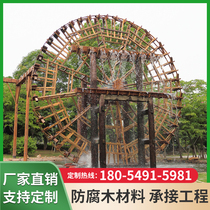 Scenic area outdoor large anti-corrosion wood landscape pedal old-fashioned waterwheel wooden electric factory direct sales custom combination wheel