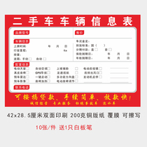 Used car vehicle information sheet sales details vehicle price tag 10 erasable car display paper