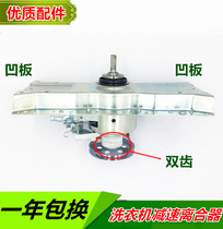 Jed 9KG automatic washing machine deceleration clutch assembly JD:11111473 JD-01036 concave plate