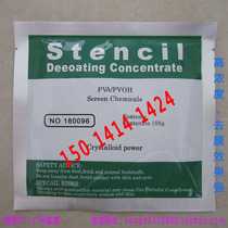 NO-180096 stripping powder film stripping powder screen printing screen photosensitive adhesive stripping agent cleaning agent