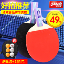 Red double happiness table tennis racket childrens double shot single shot 23 stars one three four stars high elastic long handle short handle straight shot horizontal shot