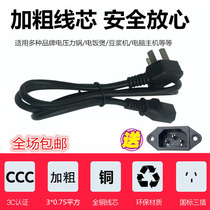 Aux rice cooker power cord Aucma electric pressure cooker accessories power cord Dongling three plug connection cable