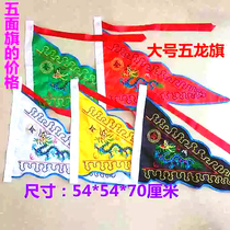 Taoist supplies Taoist flags five flags five dragon flags five lines flags law double-sided embroidery