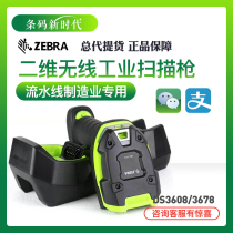 Zebrazebra original DS3608 3678 LI3608 two-dimensional industrial wired wireless scanning gun