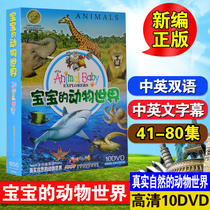 Genuine childrens encyclopedia Universal education Early education HD CD Babys animal world DVD disc video