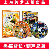 Genuine Shanghai art classic childrens cartoon dvd disc Black Cat Sheriff gourd brother 2DVD