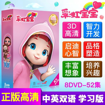 Rainbow Baby English Original Animation DVD CD Young Children English Enlightenment Early Education Video Car Disc