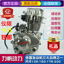 Lifan Power 125 Moto 150 chao feng 175 popular 200 original new tricycle-opposed air-cooled engine assembly