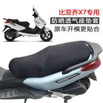 Piaggio X7 special sunscreen cushion cover seat cushion cover summer heat insulation seat cover breathable x7 modification parts accessories