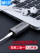 Weixun USB external sound card 7 1 converter Desktop laptop Independent external headset Audio hifi