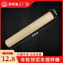 Yu honeycomb wheel cake mixing rod solid wood household press dry rolling pin small dumpling wrapper round wooden stick baking tool