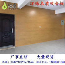 Wooden sound-absorbing board soundproof sound-absorbing conference room recording studio piano room wall sound-absorbing environmental protection decorative board recommended