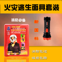 Fire Mask Smoke-Proof Fire Mask Emergency Hand Electric 3C Fire Escape Hotel Filter-Type Self Rescue Respirator