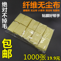 Dust-free cloth 6 * 8 ultra-fine antistatic mobile phone screen cleaning adhesive film dust removal cloth industrial glasses cloth small yellow cloth