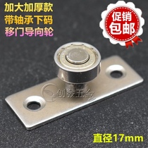 Wooden door sliding door bearing positioner push-pull pulley stopper plastic steel door guide shaft door stop swing wheel