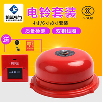 Fire button box 4 6 8 inch inner Bell Bell factory workshop school unit Bell 220V electric bell