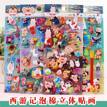 Story of Journey to the West 3d Sticker Sun Wukong Pig eight quit Cartoon Sticker Boys Reward Paste Children's Bubble Sticker