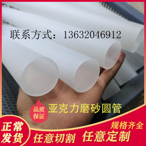 Plexiglass frosted round tube frosted acrylic hollow round tube transparent frosted acrylic bar frosted light