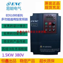 (Original) Inc easy energy inverter EDS1000-4T0015G 0022p three-phase 380V 1 5KW
