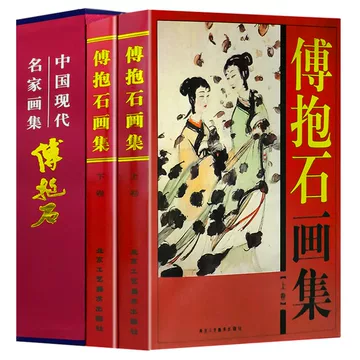 上質で快適 傅抱石画集-傅抱石画集促销价格、傅抱石画集品牌- 淘宝 画集