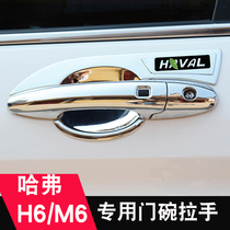 17-19 Haval H6 sports version outside handle door bowl paste Harvard M6 modified special door handle protection decoration