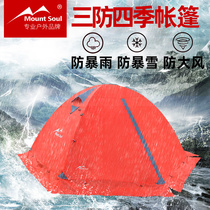 MountSoul Mountain Soul Outdoor Double Waterproof Rainstorm Four Seasons Tent Mountaineering Camping Camping Camping 2-3 Tents