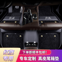 21 Red Flag HS5 HS7 HS3H5 H7 H9 hs5 h5 hybrid special leather fully enclosed car mat