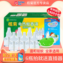 Lam chrysanthemum electric mosquito liquid 6 bottles 1 household baby pregnant women mosquito killing plug-in mosquito repellent liquid