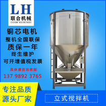 500 kg~15 tons Large vertical plastic mixer Granule mixer mixer Feed mixer