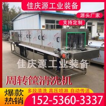 Automatic turnover basket cleaning machine Egg basket meat basket seafood basket cleaning equipment Commercial hot alkali washing basket machine