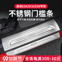 Weilai ES6 EC6 ES8 modified special threshold bar is suitable for 18-21 interior decoration welcome pedal accessories