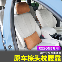 Ideal one headrest Car interior original car modification special seat pillow Neck pillow Waist pillow Waist pillow Auto parts