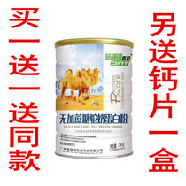 Sucrose-free Camel Milk Protein Powder Mens and womens Nutrition Buy one get one free