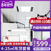 Konette integrated ceiling gusset kitchen bathroom bathroom lamp exhaust fan lighting integrated package 4-25 ㎡ pre