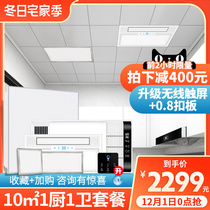 Cornette 10 square meters package integrated ceiling aluminum gusset kitchen toilet ceiling self-loading materials