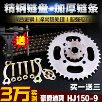 Suitable for Di Shuang HJ150-9A-C thick chain chain set speed roller sprocket motorcycle accessories