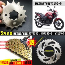 Yamaha Feizhi YS150 Tianjian YBR150-5 motorcycle chain chain disc set chain speed conversion wheel accessories