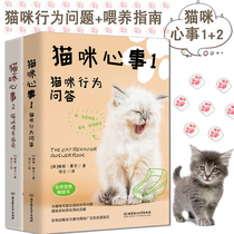 Cat mind set all 2 volumes cat mind 1 cat behavior Question and Answer 2 Cat Feeding Guide Cat Book Encyclopedia cat feeding health management manual about cat raising book pet cat care shovel shit