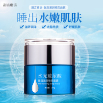 Suleiman Hydrating Hyaluronic Acid Good Night Sleep Mask Facial Hydrating Essence Leave-in Mask