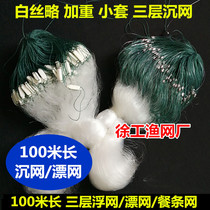 Fishing net sticky net wire mesh three-layer 100-meter long submerged net floating net floating net Meal bar net Fishing net 1 meter 3 meters high 1 finger