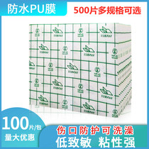 500 pieces of waterproof PU film transdermal patch blank patch Sanfu patch three Nine Patch patch patch patch patch can take a bath