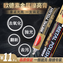 German Odsu metal stainless steel copper polishing rust removal agent self-cleaning body water corrosion repair paste bar