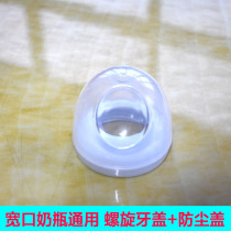 Wide-caliber bottle accessories tooth cover screw cap cover dust cover rotating cover bottle cover universal Xinan Yi