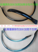 26-inch 24-inch 22-inch mountain bike all-inclusive metal fender rain fender mud removal tile black lengthened and widened