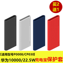 P0008 P0008 CP030 Huawei 10000 mAh special silicone gel charging protective sheath 22 5W anti-fall cashier bag