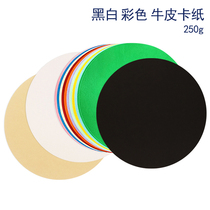 Round Cardboard Thickened Kraft Black & White Color Paper Card Children Fine Art Painting Graffiti Sketching Paper Color Lead Paper