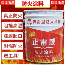 Zhengleiwei fireproof coating 18L fire retardant flame retardant flame retardant moisture proof mildew environmental protection interior wall latex paint factory renovation
