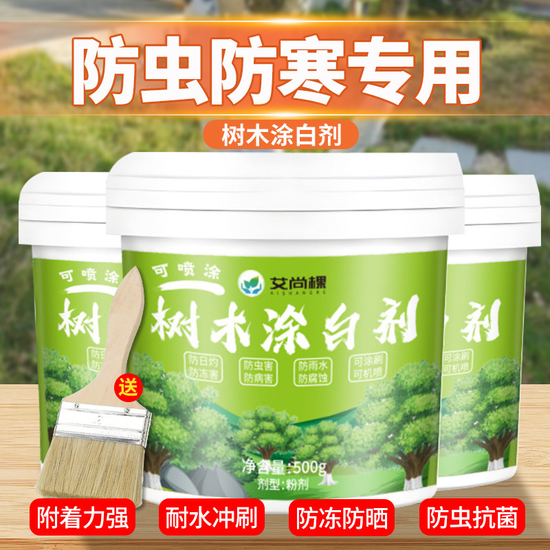 树木树干涂白剂怎么选?2025年最新防虫防冻配方全解析-保暖服装-淘宝好物网
